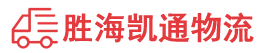 潮州到拱墅区物流公司